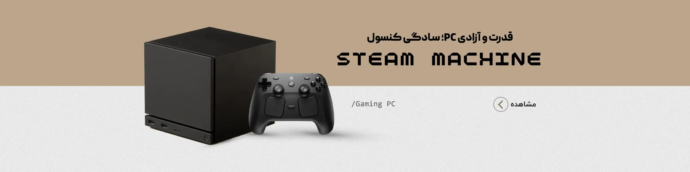 steam_machine_sldr-2399x599