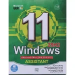 Windows 11 25H2 + Assistant نوین پندار