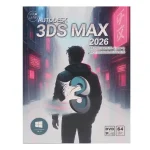 3DS MAX 2026 نوین پندار
